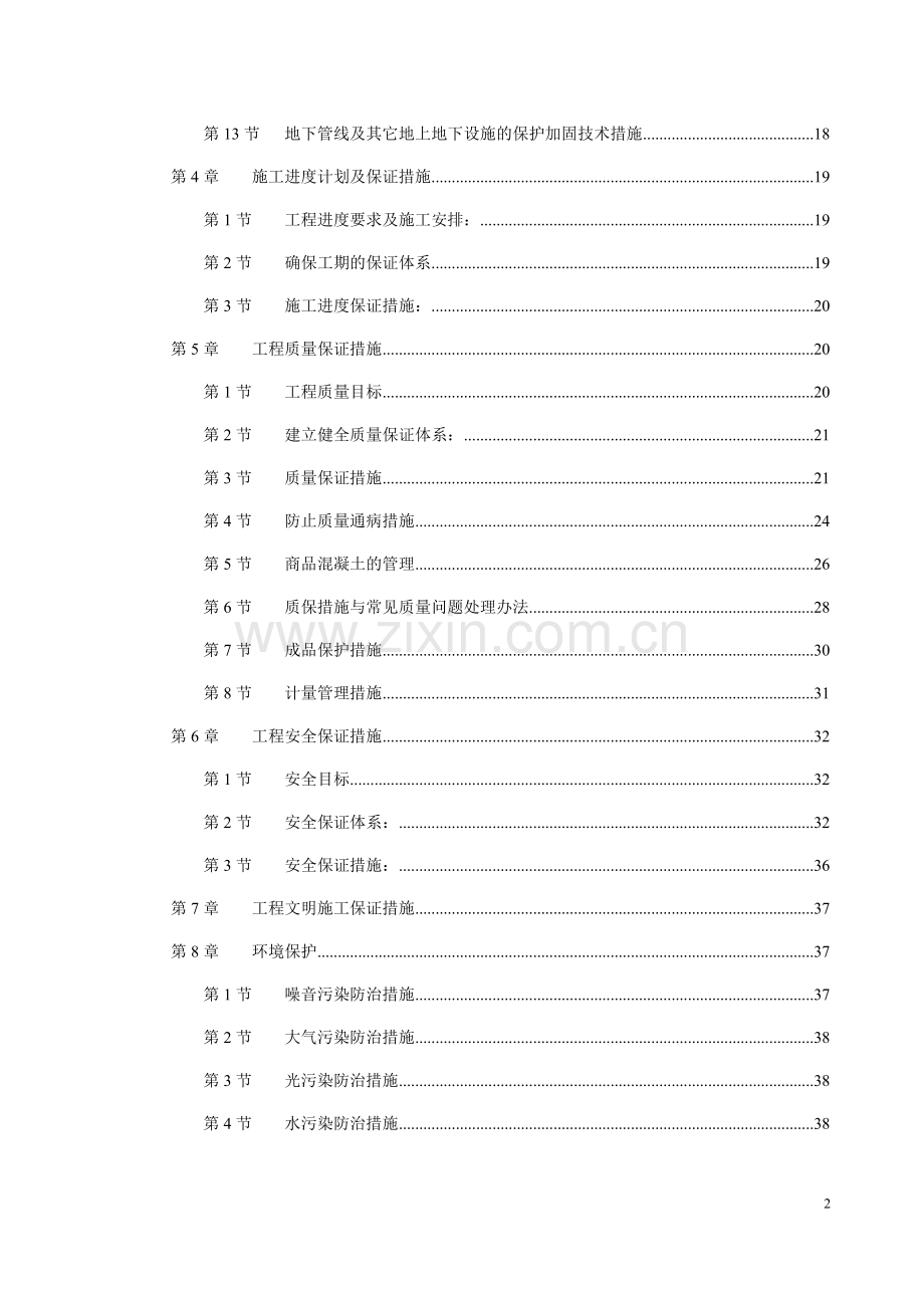 c02包建筑主厂房桩基工程施工方案.doc_第2页