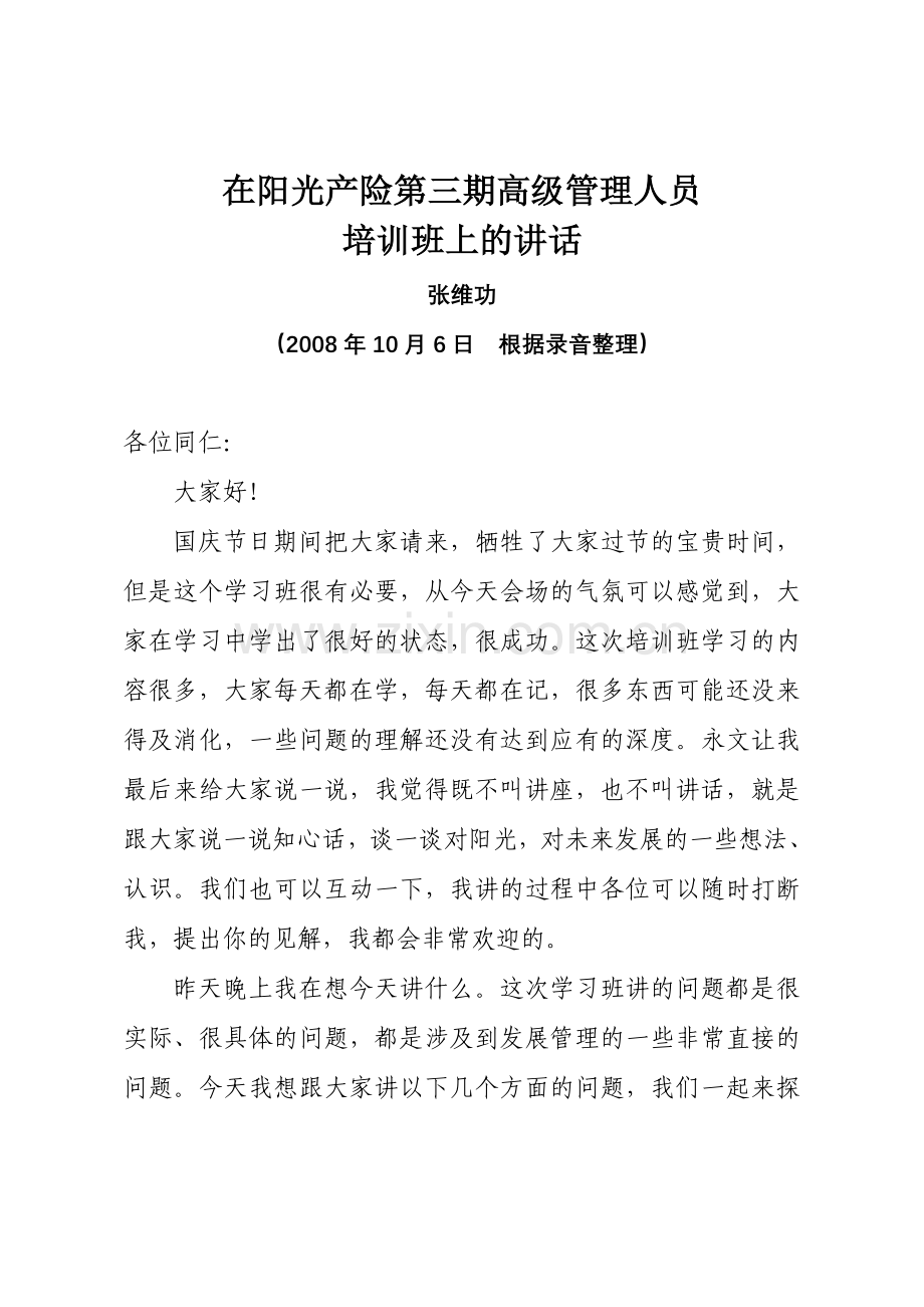 高管高级管理人员培训大学论文.doc_第1页