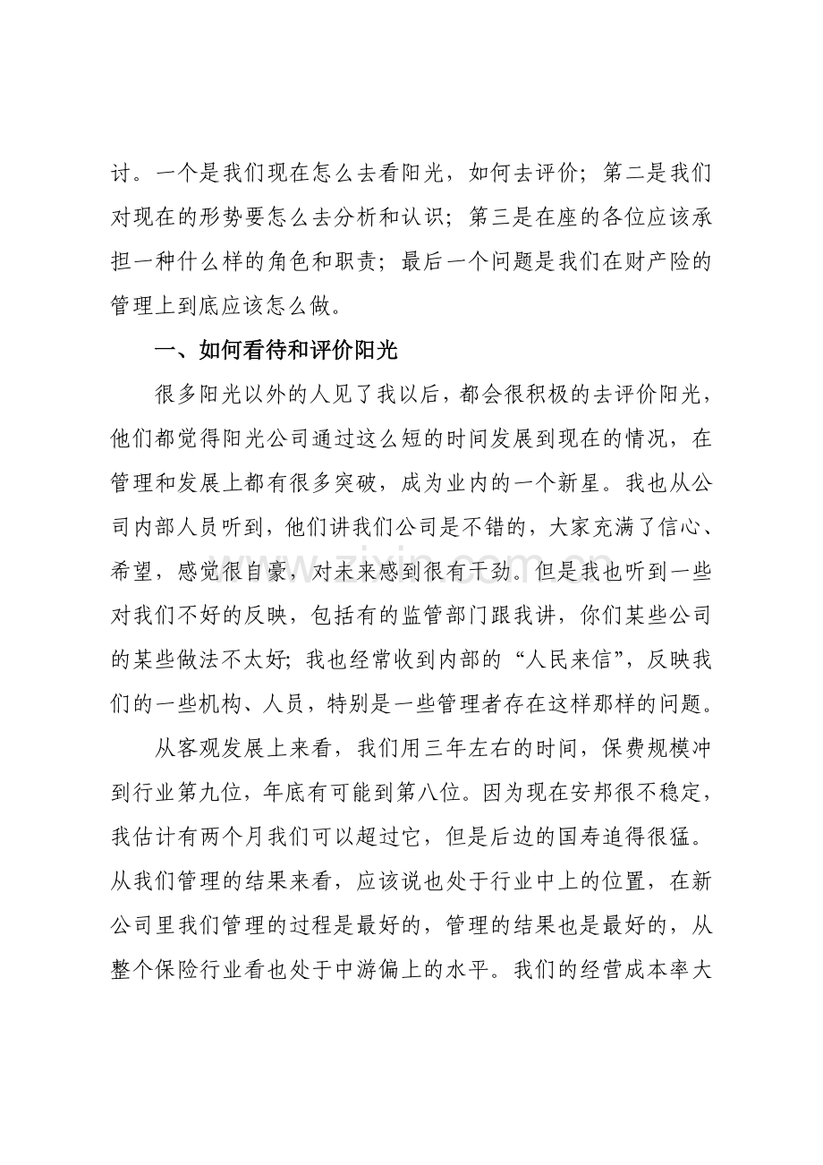 高管高级管理人员培训大学论文.doc_第2页