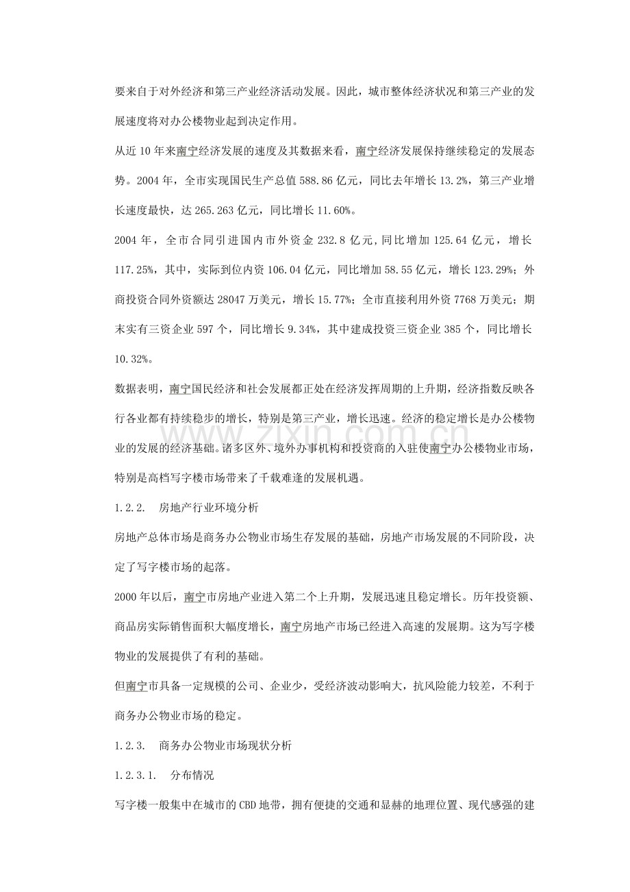 南宁市高档商务写字楼全程策划报告.doc_第2页