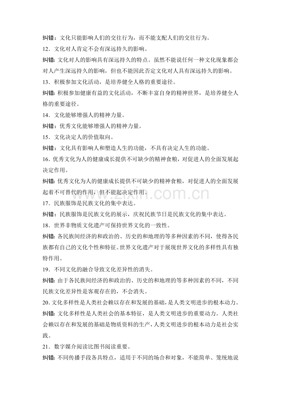 必修三文化生活历年备考易错易误知识点归纳.doc_第2页