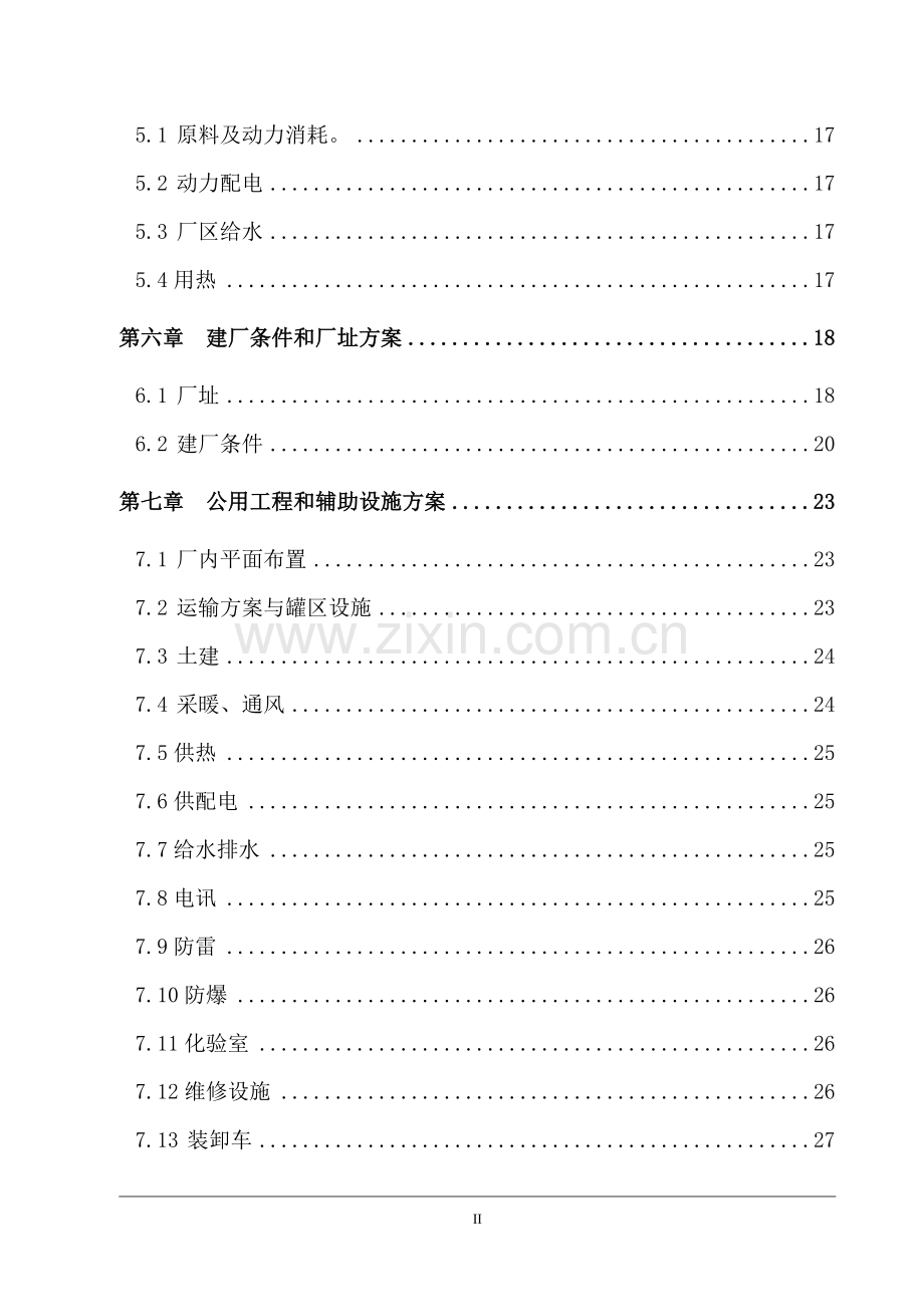 年产30万吨溶剂油生产可行性分析报告.doc_第2页