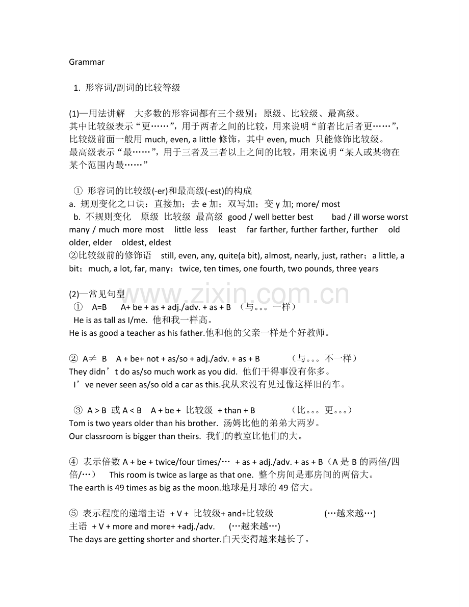 比较级和最高级.doc_第1页