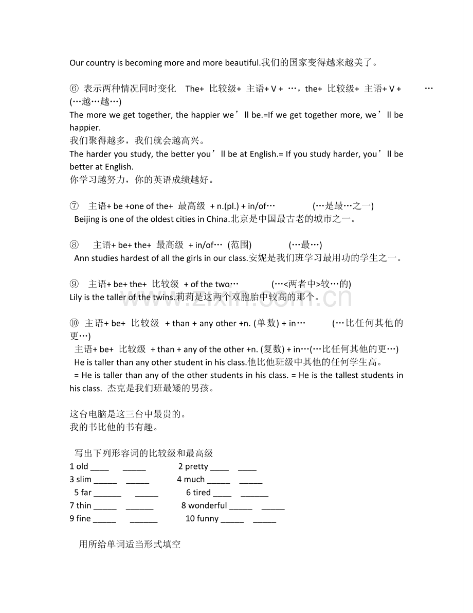 比较级和最高级.doc_第2页