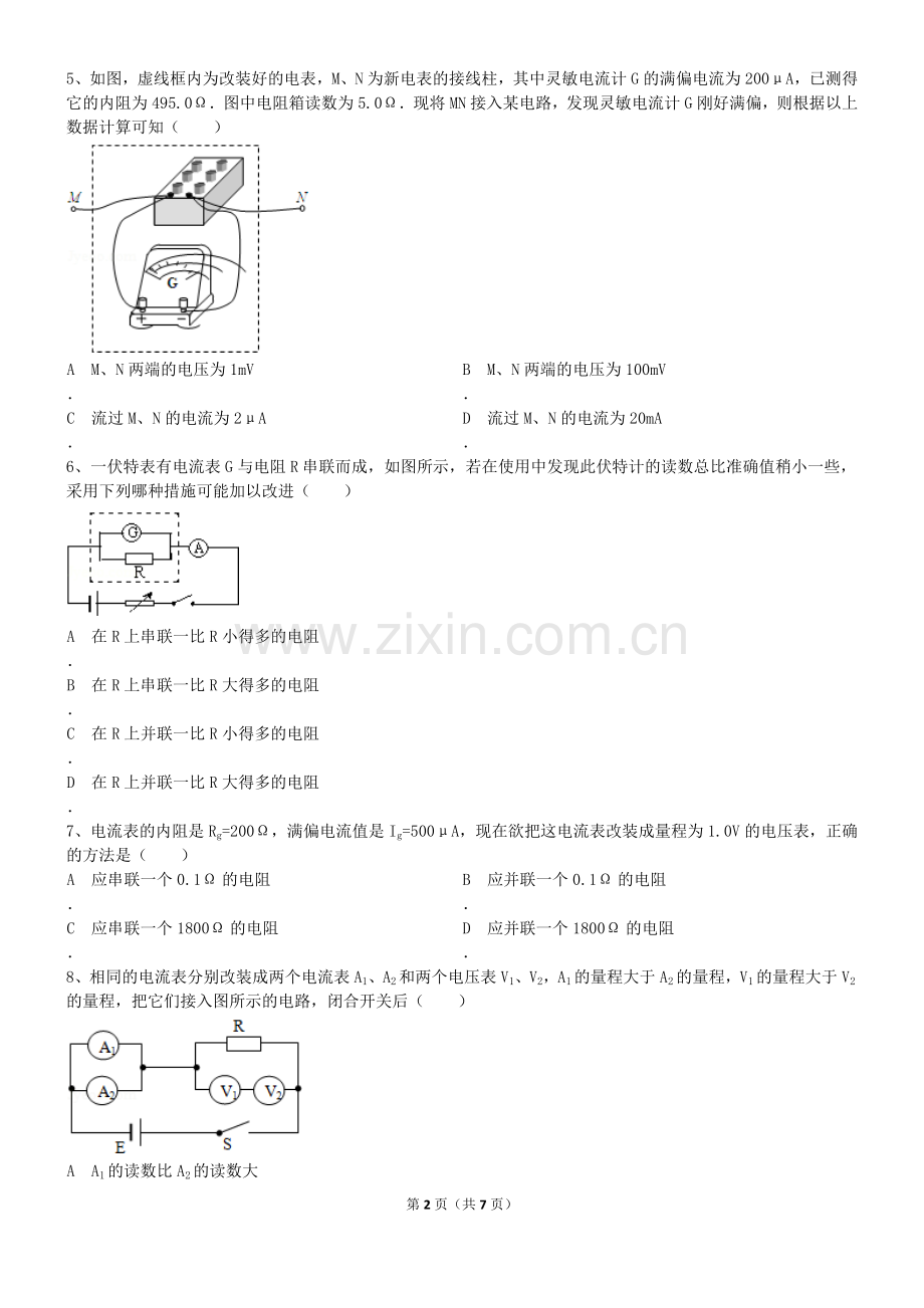 高中物理恒定电流经典习题20道-带答案.doc_第2页