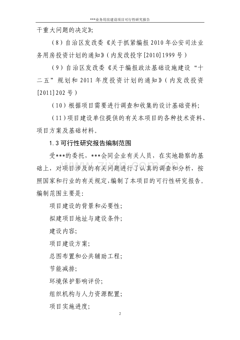 某地业务用房项目(定稿).doc_第2页