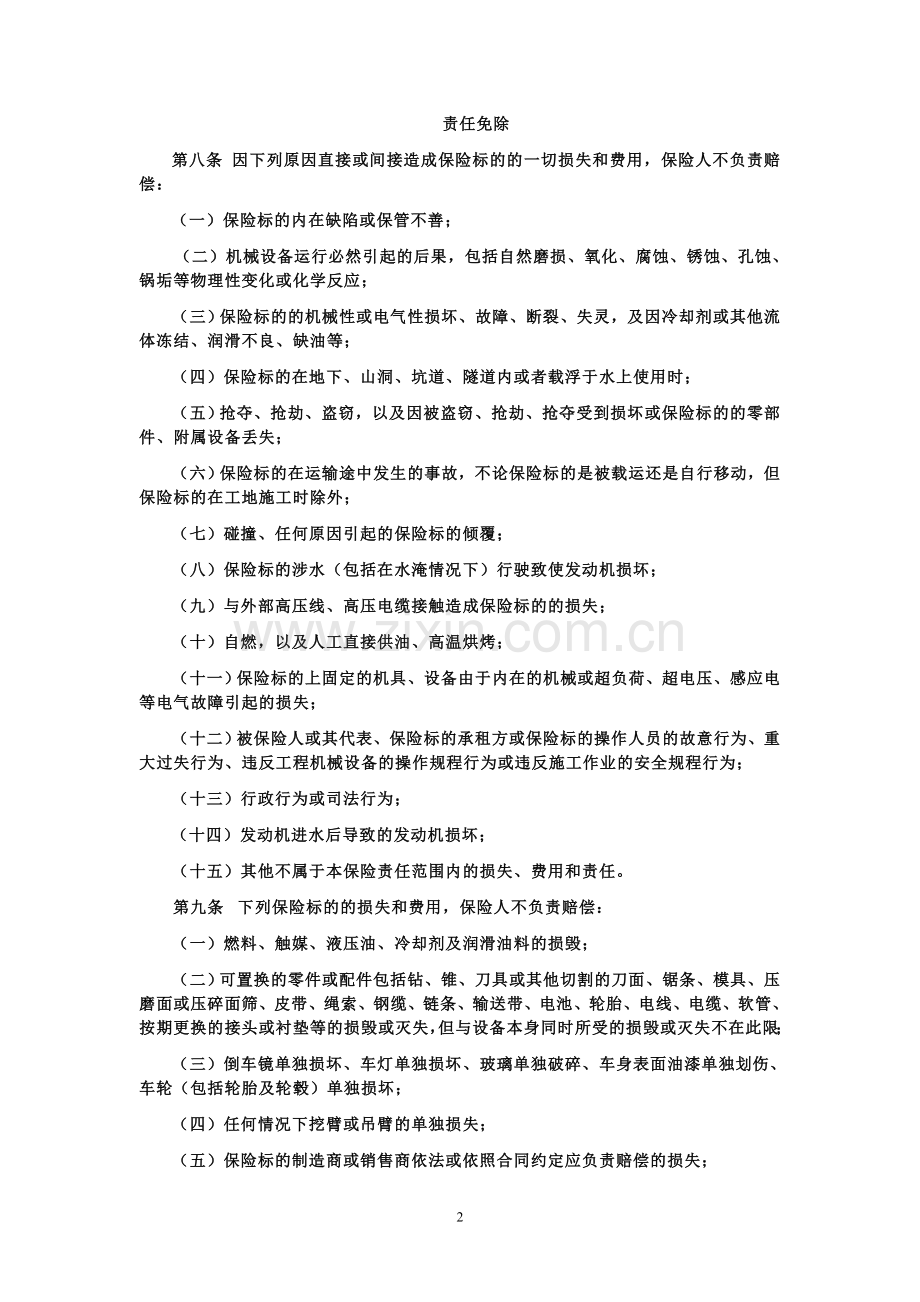 保险公司保险产品条款汇编47(工程险).doc_第2页