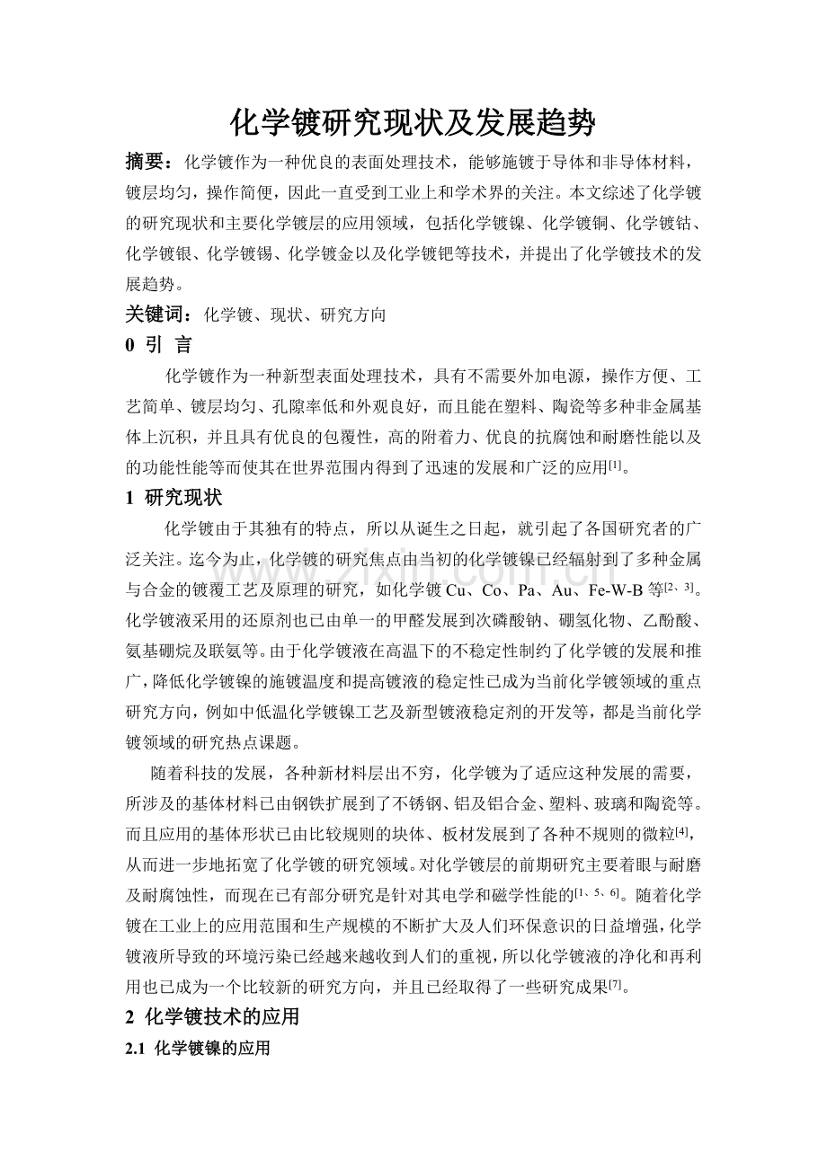 化学镀综述报告.doc_第1页