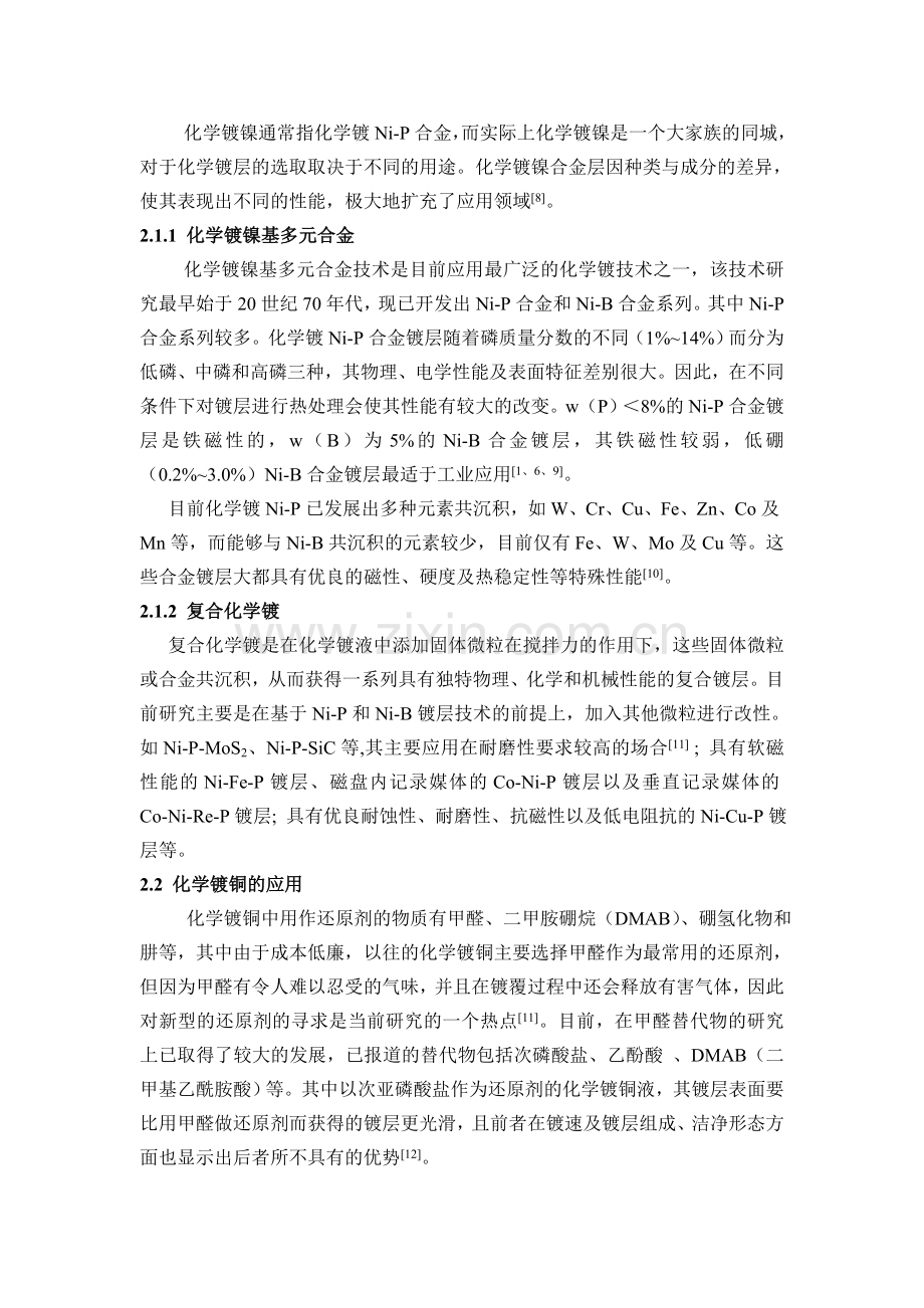 化学镀综述报告.doc_第2页
