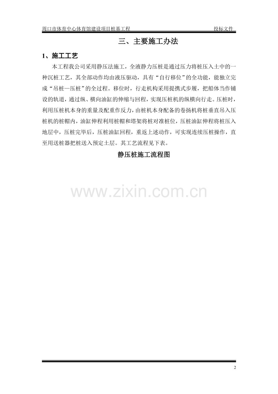 静压桩施工组织方案.doc_第2页
