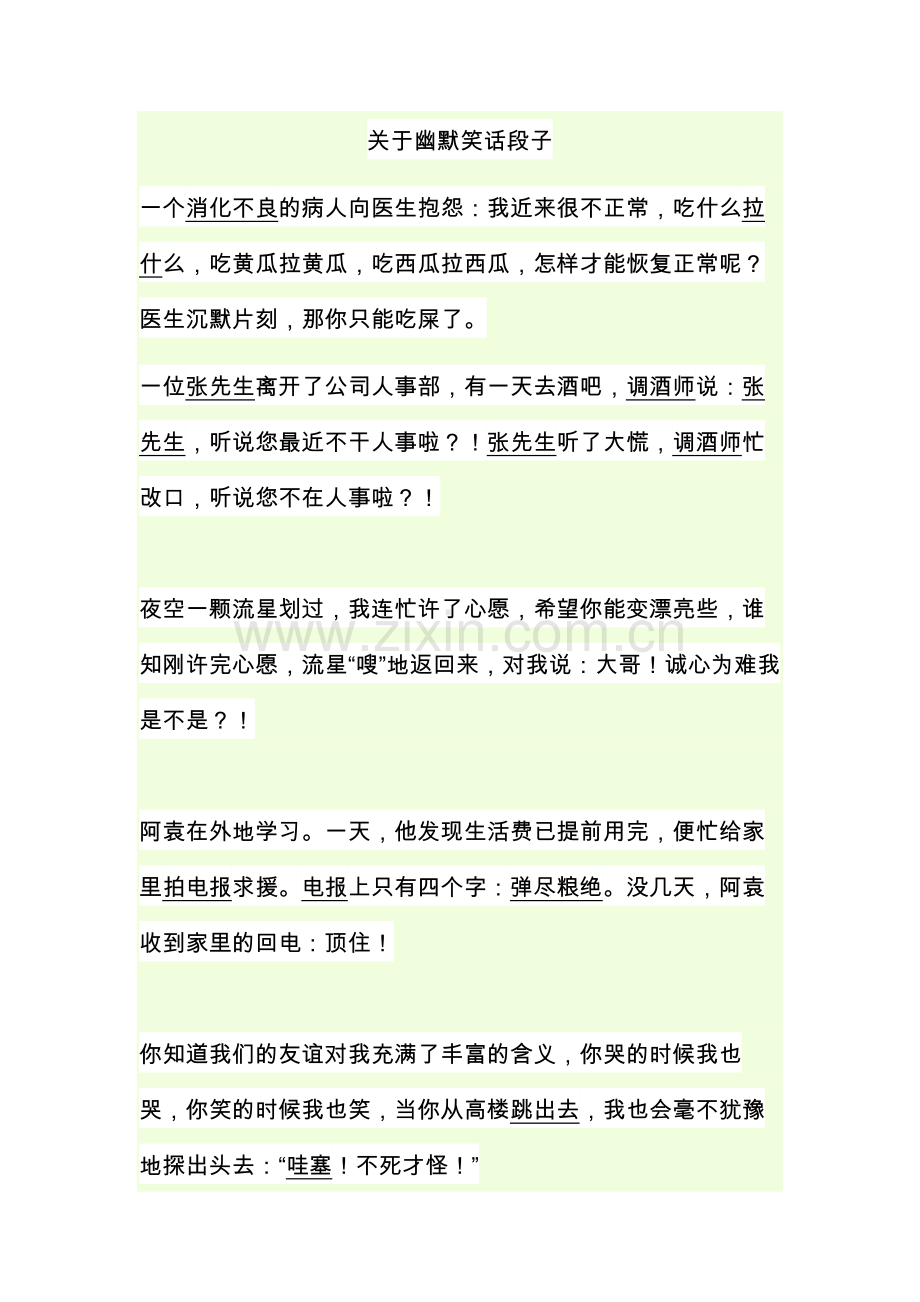 关于幽默笑话段子.doc_第1页