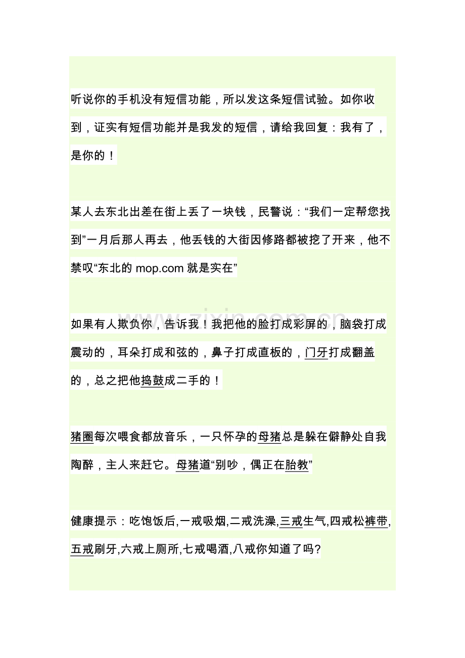 关于幽默笑话段子.doc_第2页