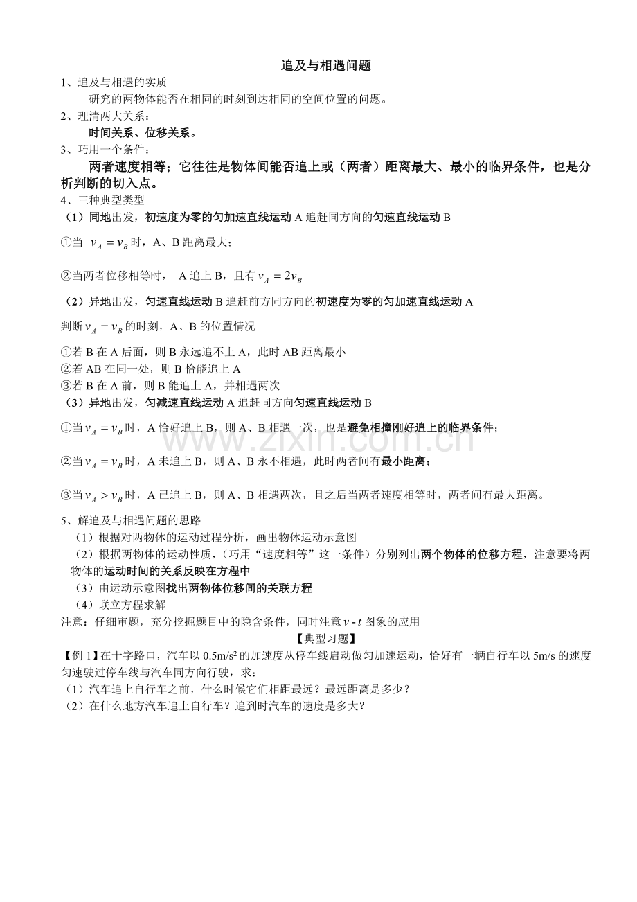追及与相遇问题(含答案).doc_第1页