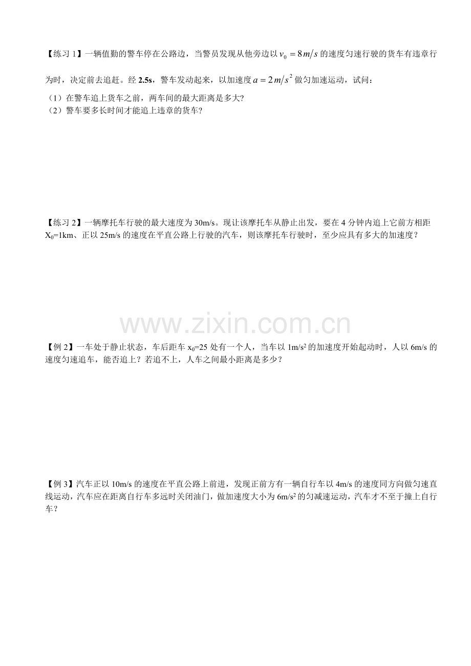 追及与相遇问题(含答案).doc_第2页