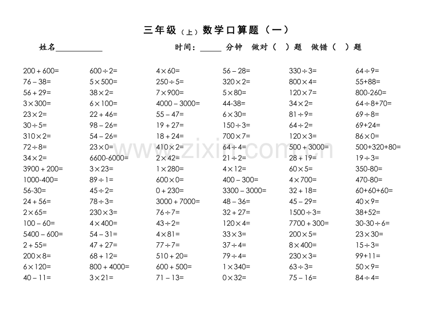 苏教版三年级数学口算题(3).doc_第1页
