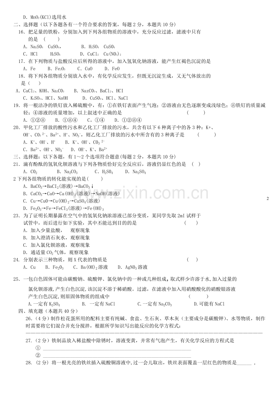 初三化学酸碱盐单元测试题以及答案.doc_第2页