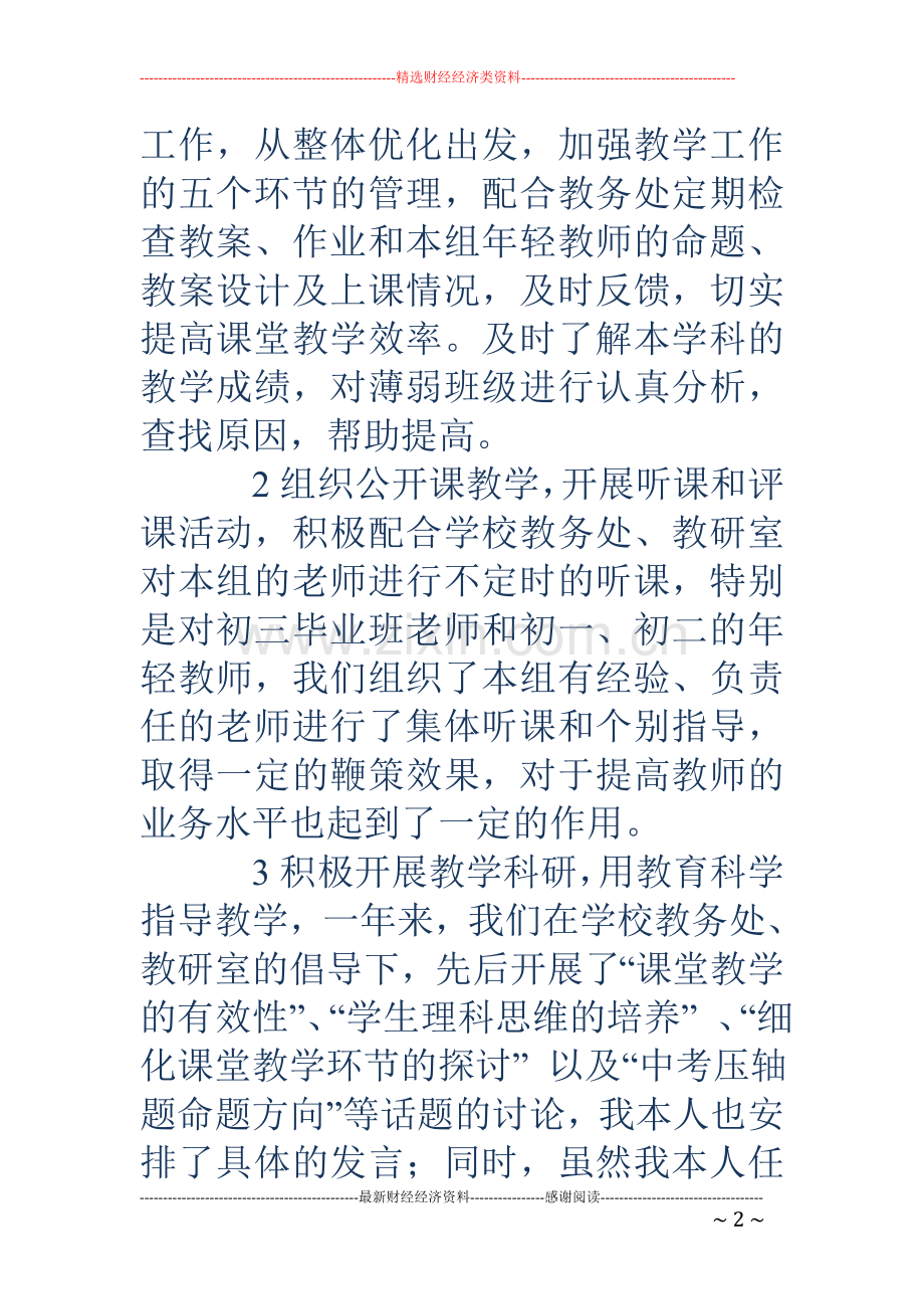 初中数学教研组长述职报告(多篇).doc_第2页