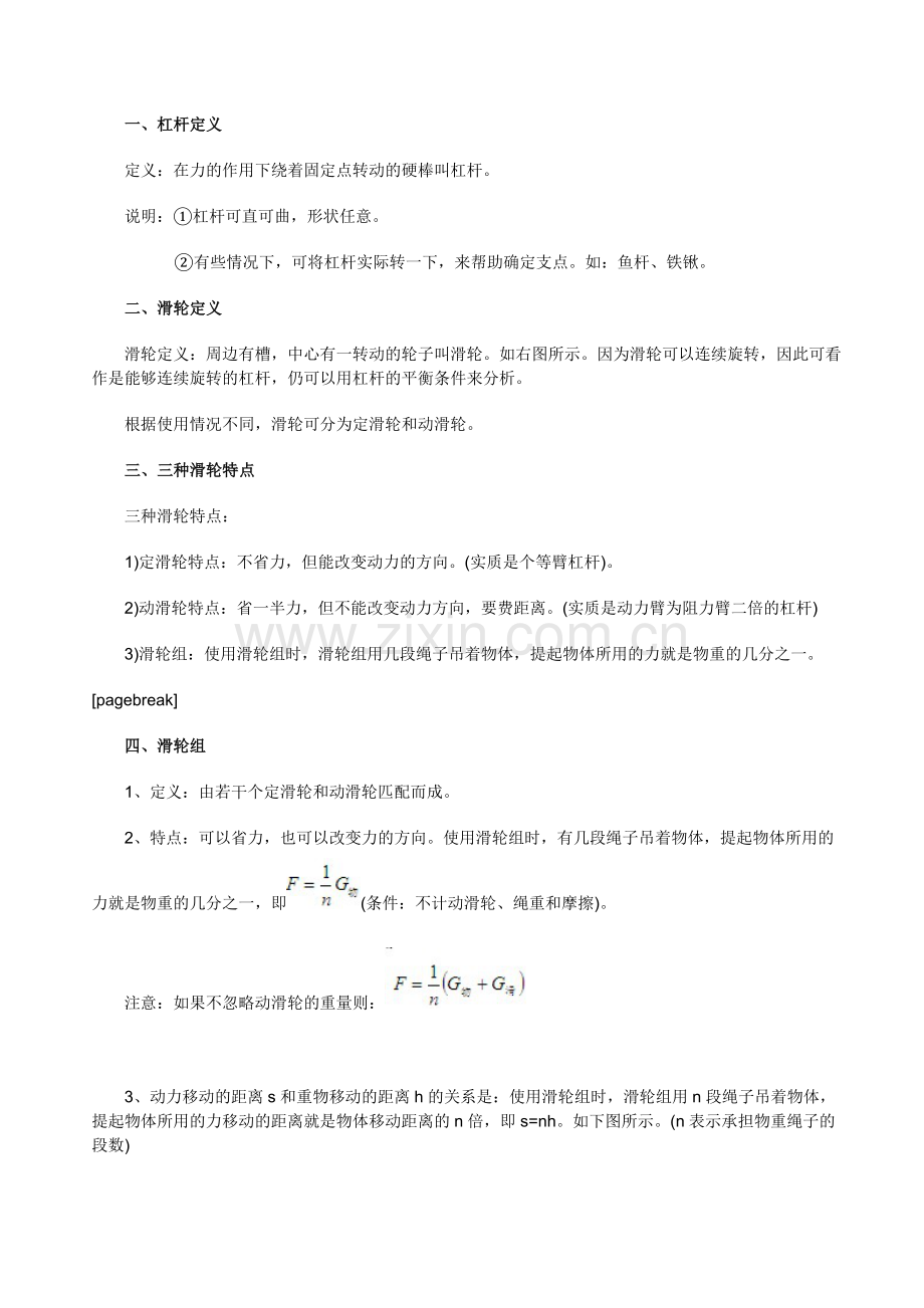 初二物理杠杆、滑轮知识点汇总.doc_第1页