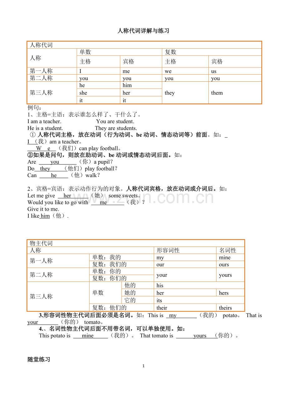 七年级上册人称代词详解与练习.doc_第1页