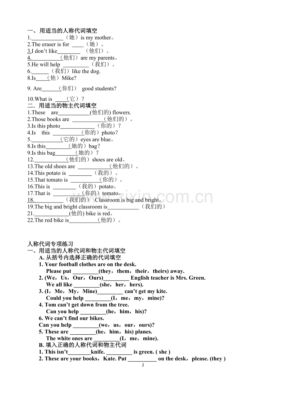 七年级上册人称代词详解与练习.doc_第2页