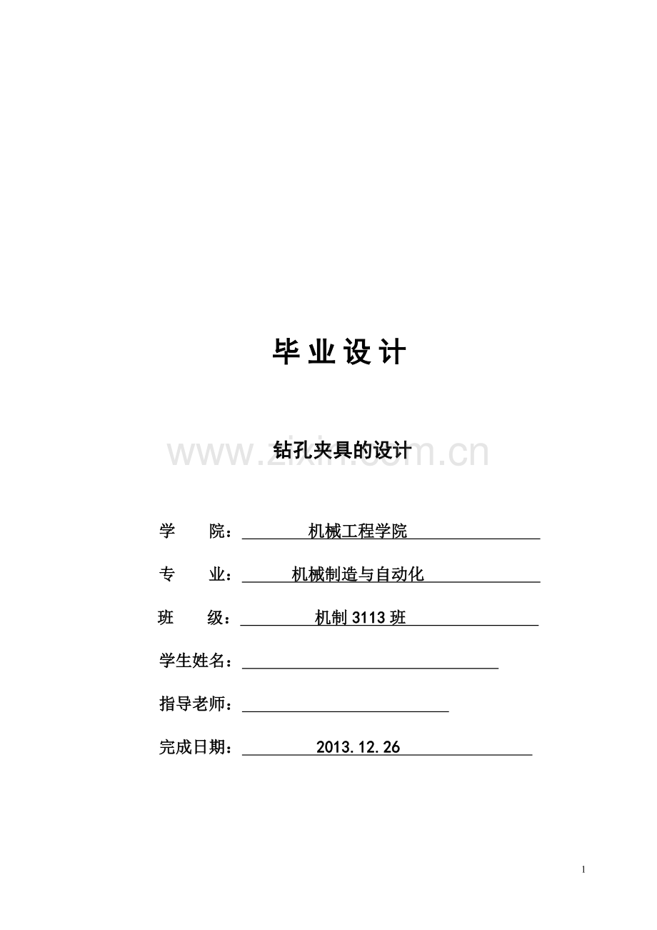 毕业设计(论文)--法兰零件钻孔夹具的设计.doc_第1页