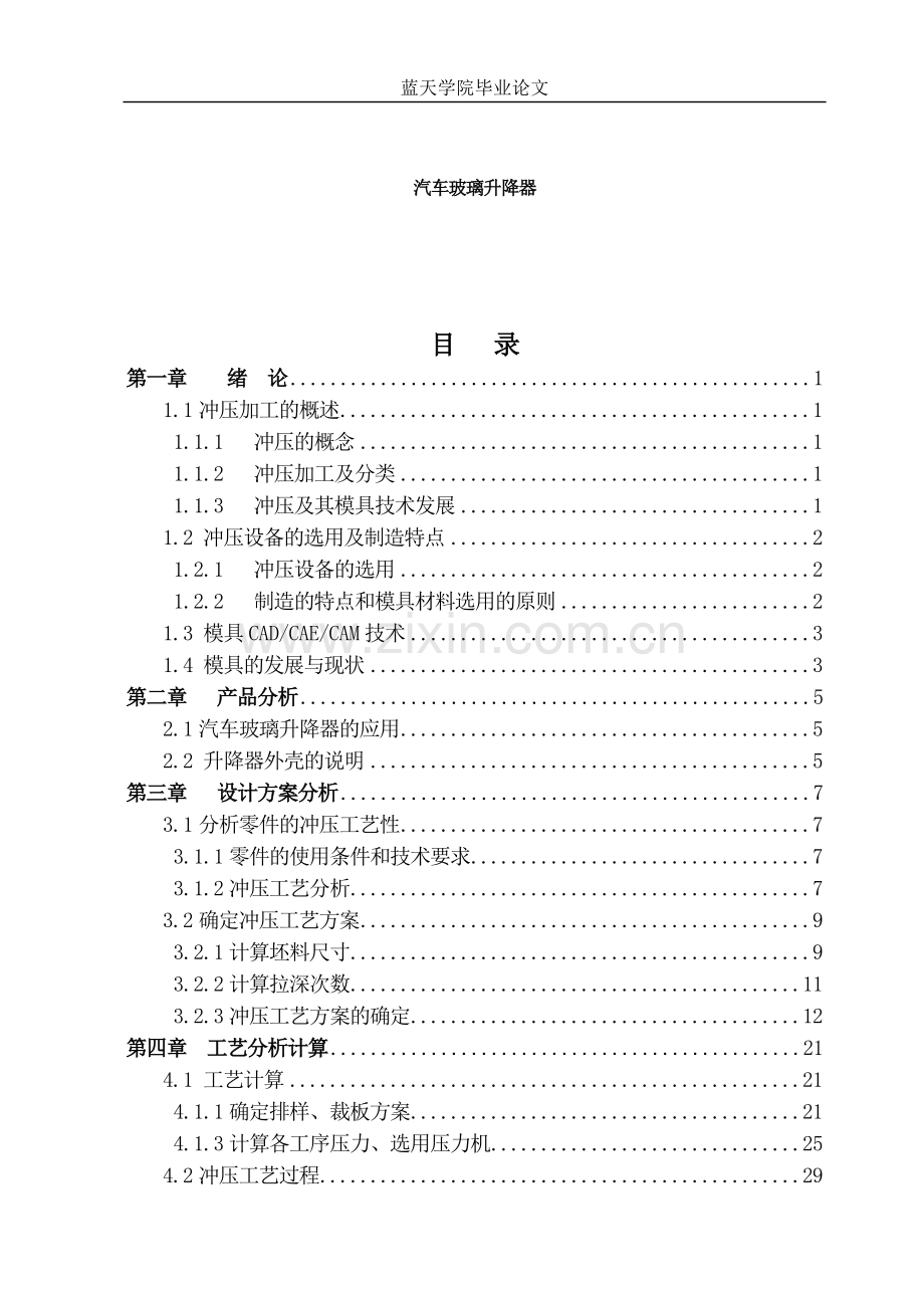 -汽车玻璃升降器.doc_第1页