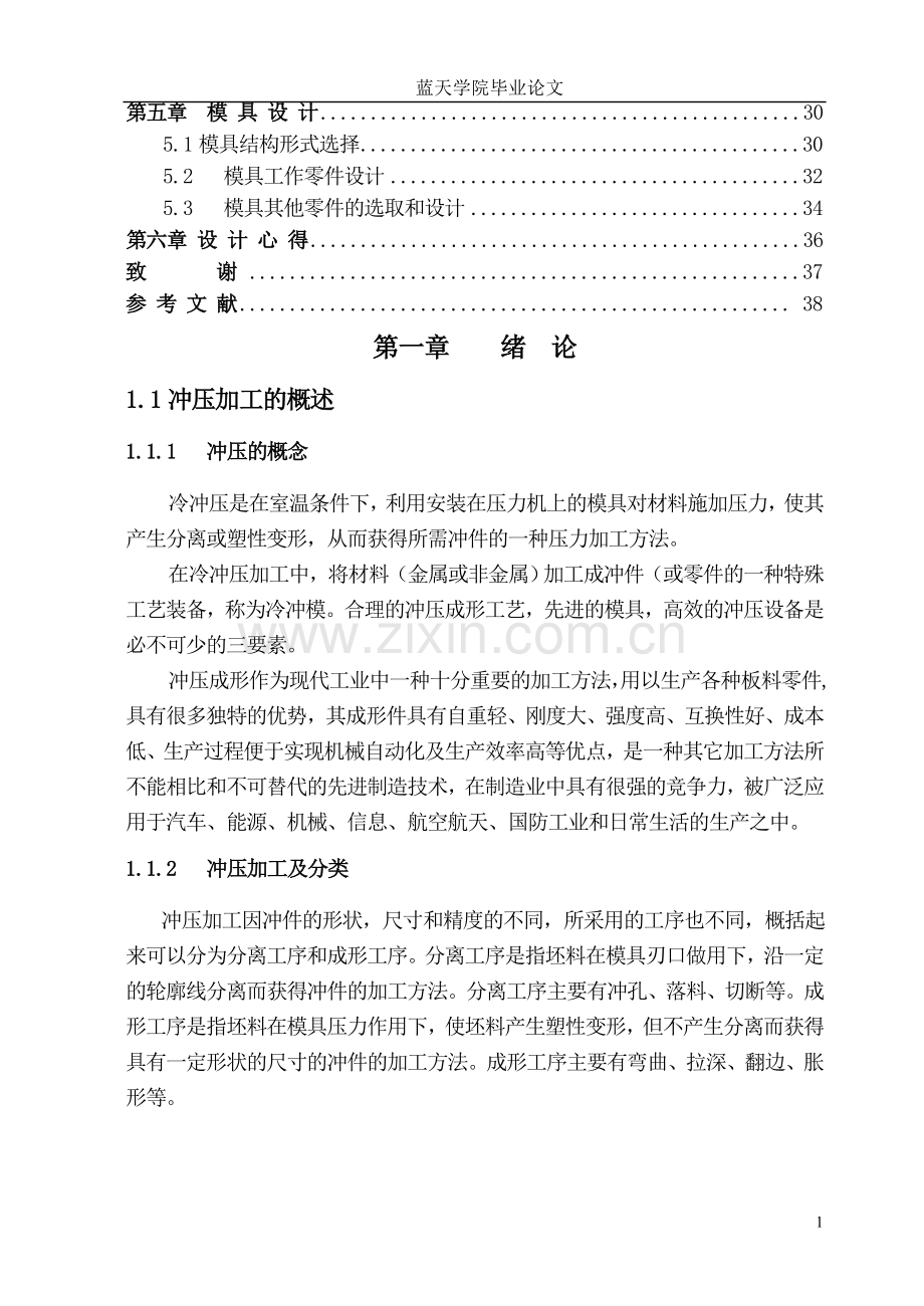 -汽车玻璃升降器.doc_第2页