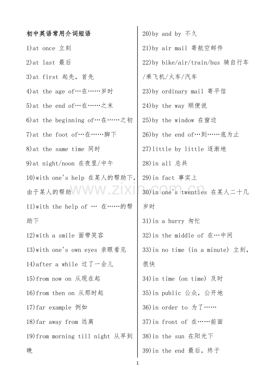 初中英语常用介词短语.doc_第1页