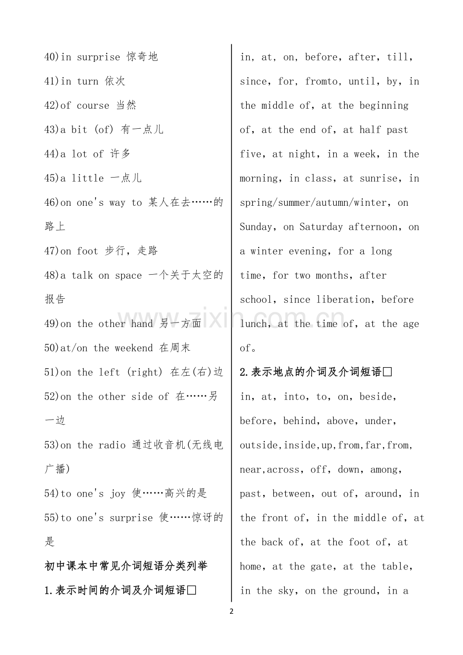 初中英语常用介词短语.doc_第2页