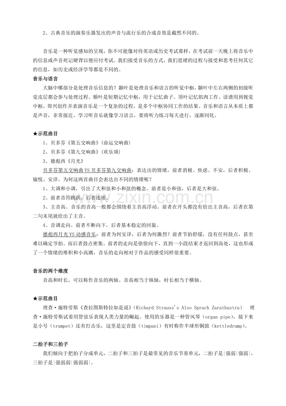 耶鲁大学《聆听音乐》公开课笔记(1-4课).doc_第2页