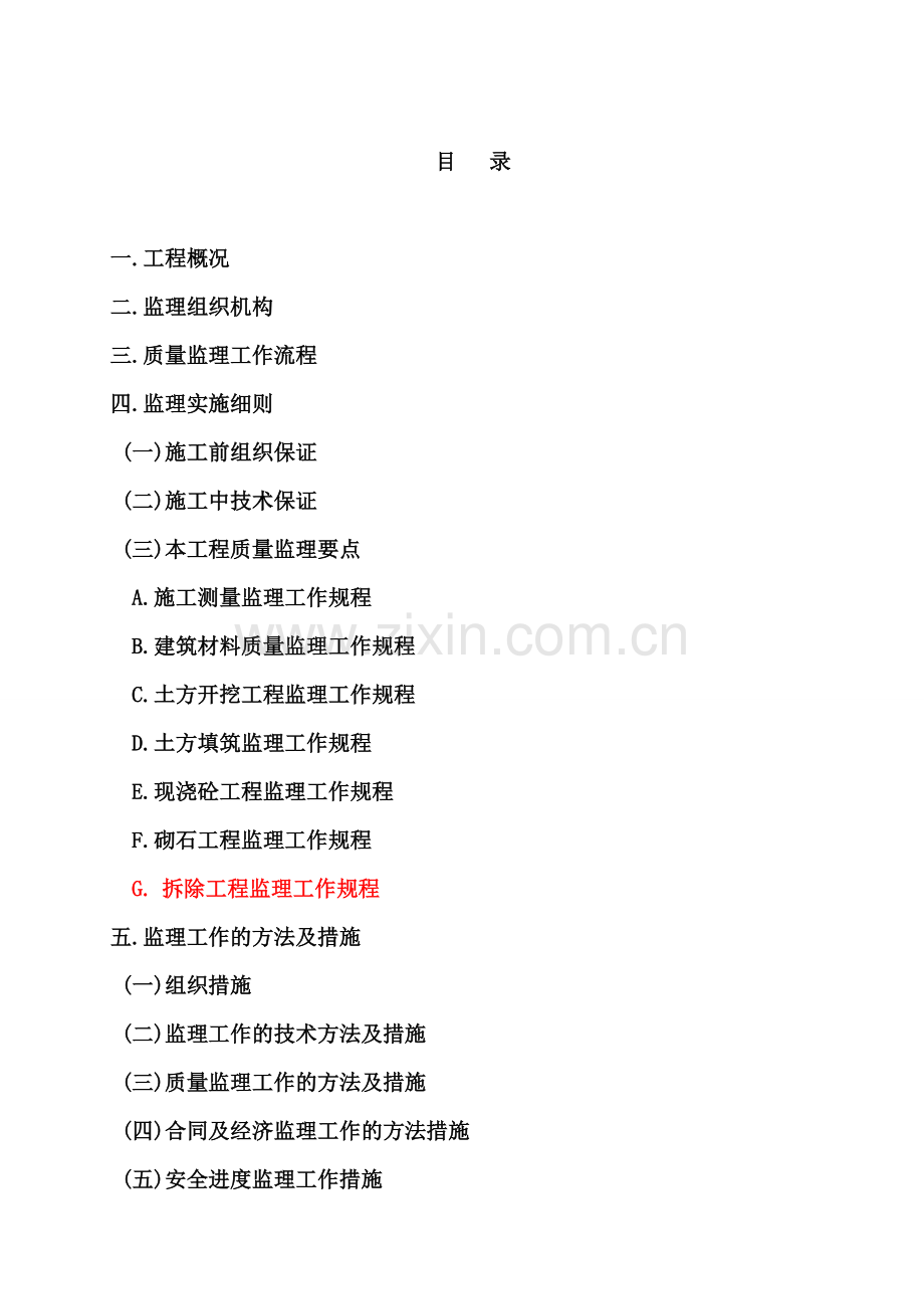 农村建设用地复垦项目监理实施细则.doc_第2页