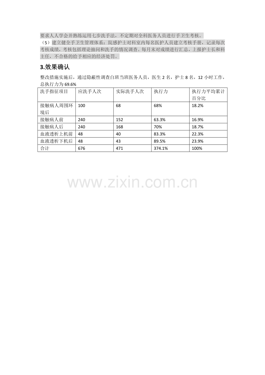 提高手卫生依从性.doc_第2页