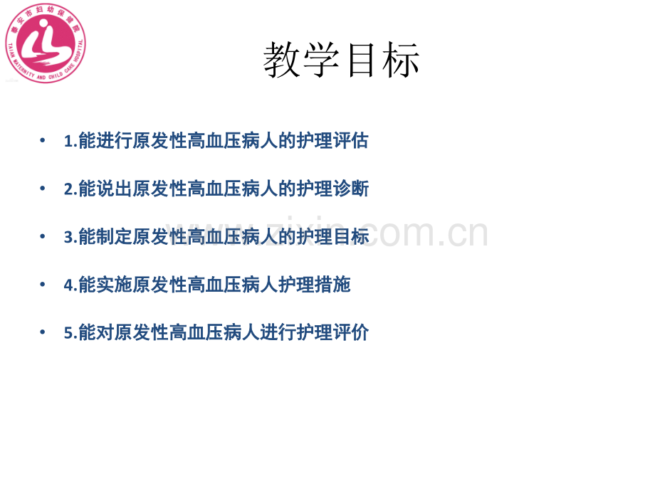 3-5原发性高血压病人的护理--医学课件.ppt_第2页