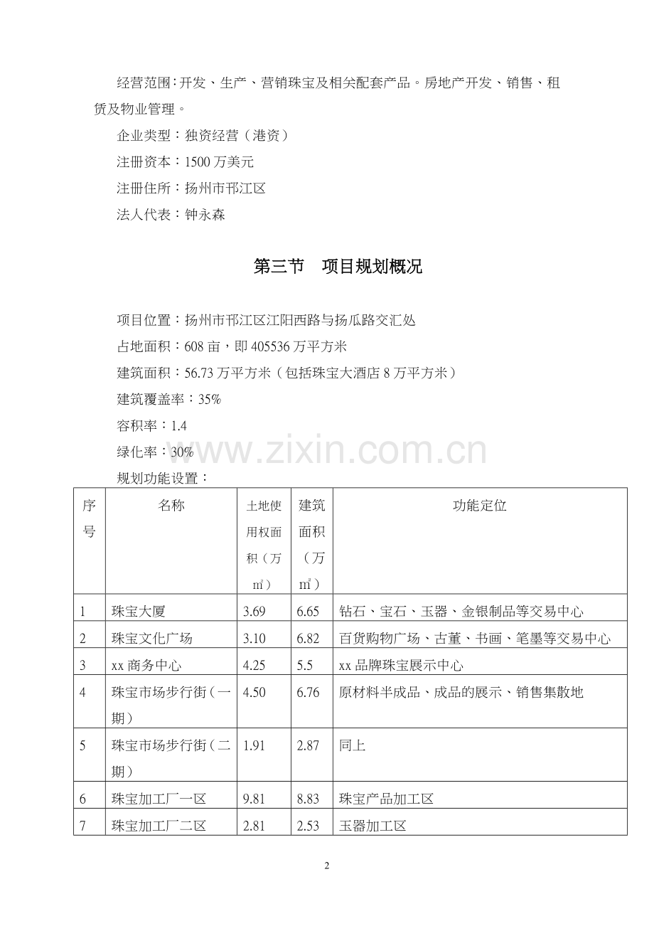 中国扬-1.doc_第2页