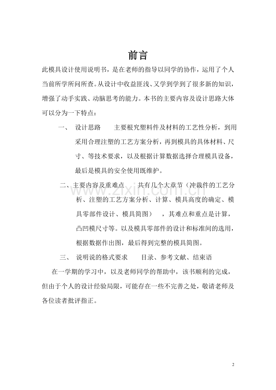 肥皂盒注射模具设计(定稿).doc_第2页