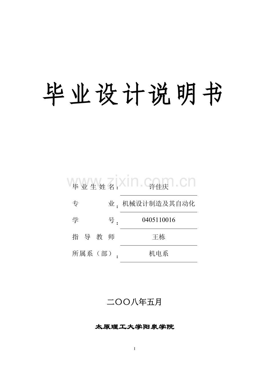碳块专用铣床的设计.doc_第1页