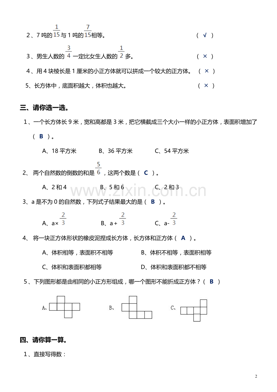 北师大版五年级数学(下册)期中测试卷及答案.doc_第2页