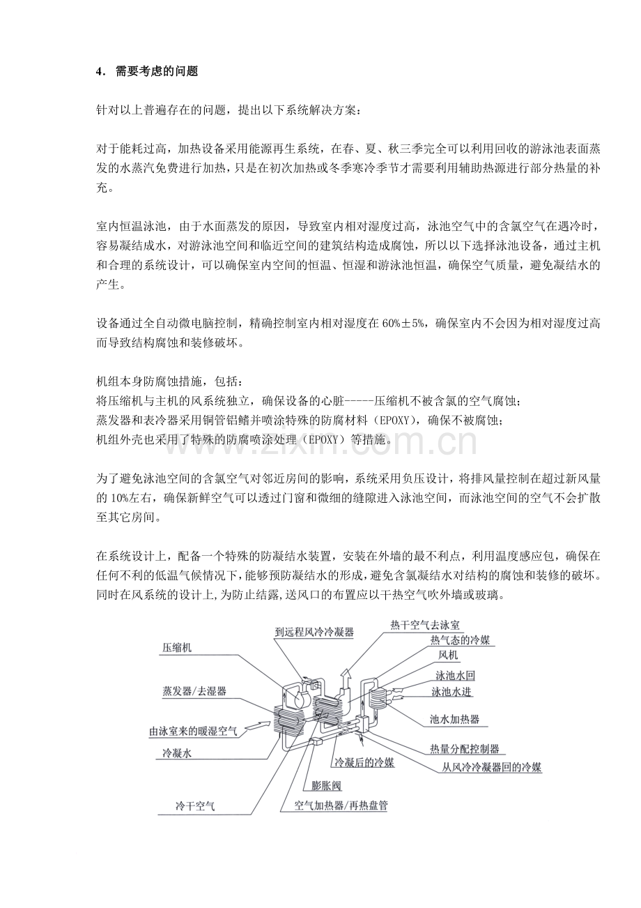 FN-BS013游泳池空调热泵及其空气处理方式.doc_第2页