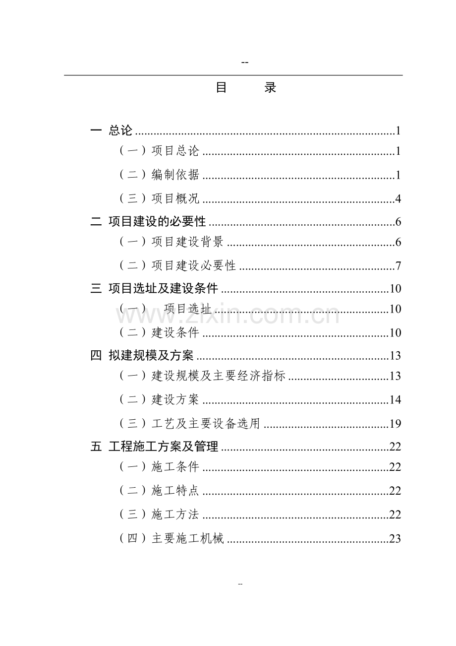 地区中心粮食储备库二期可研报告.doc_第2页
