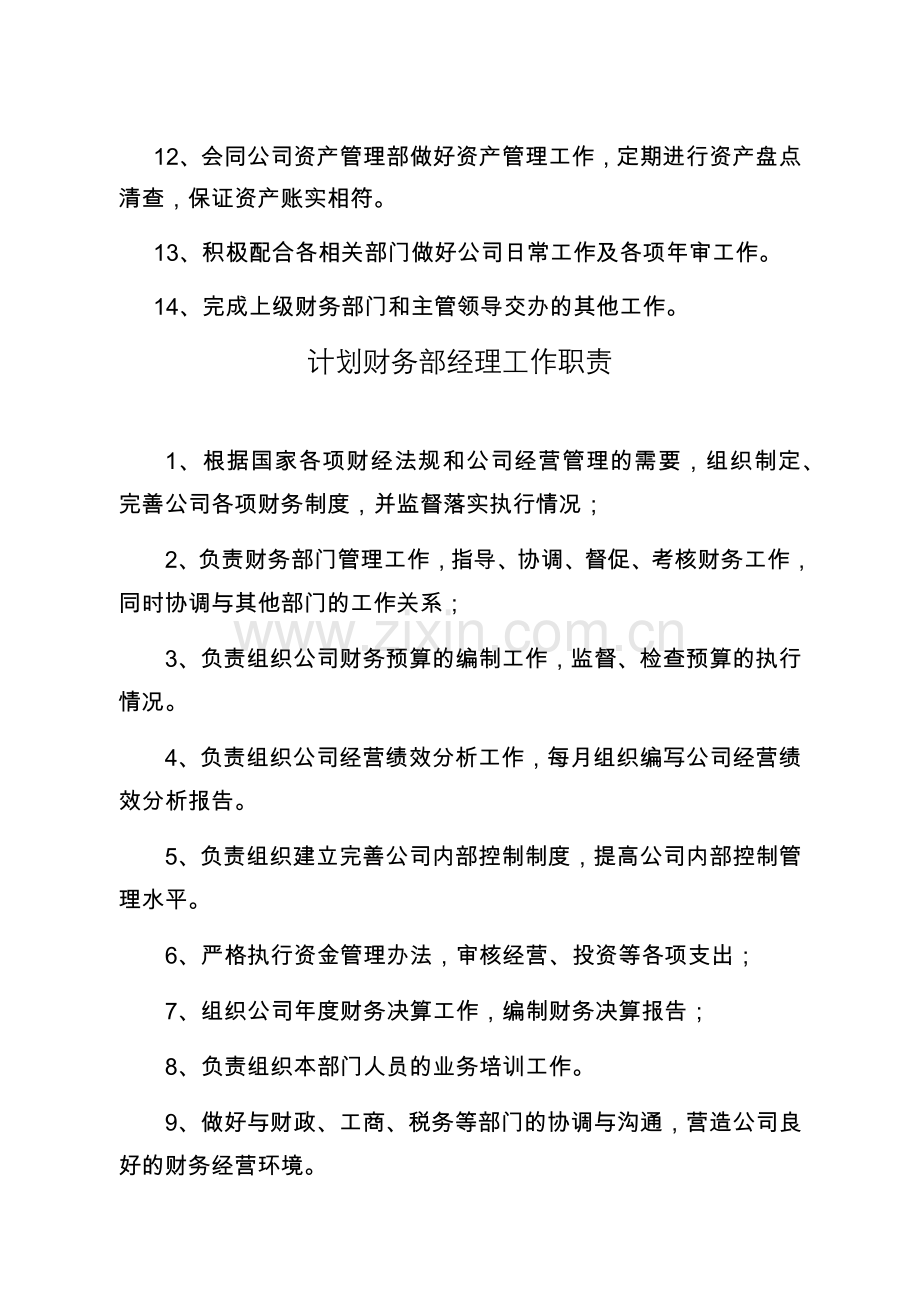 计划财务部门及各岗位工作职责.doc_第2页