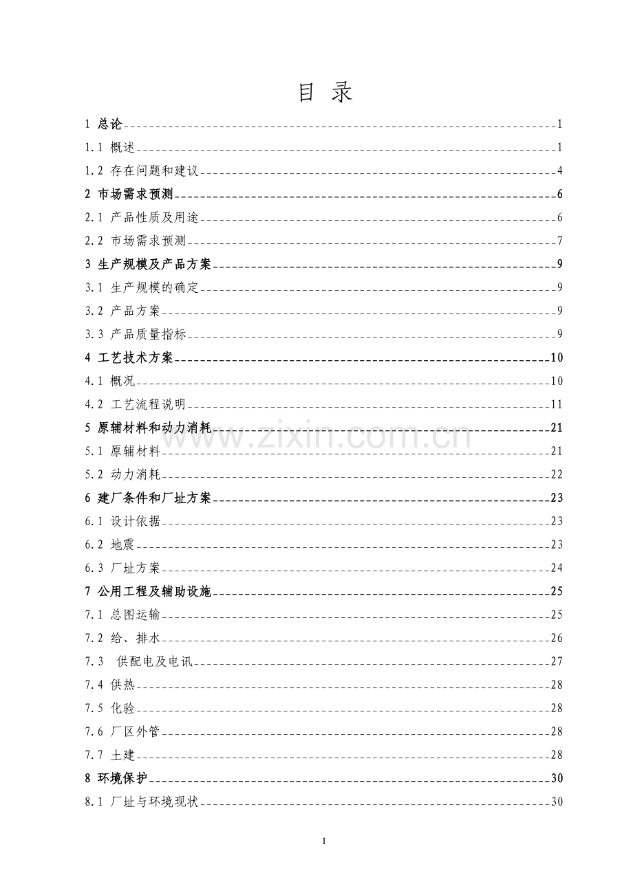 对氯氰苄、α异丙基对氯苯基乙酰氯、邻氟苯甲酰氯和2氯4甲砜基苯甲酸可行性分析报告.doc_第1页