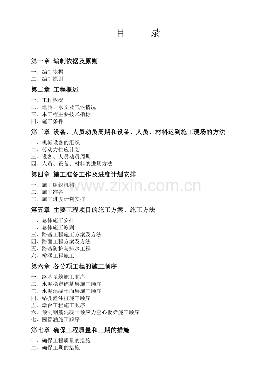 某国道工程.doc_第1页