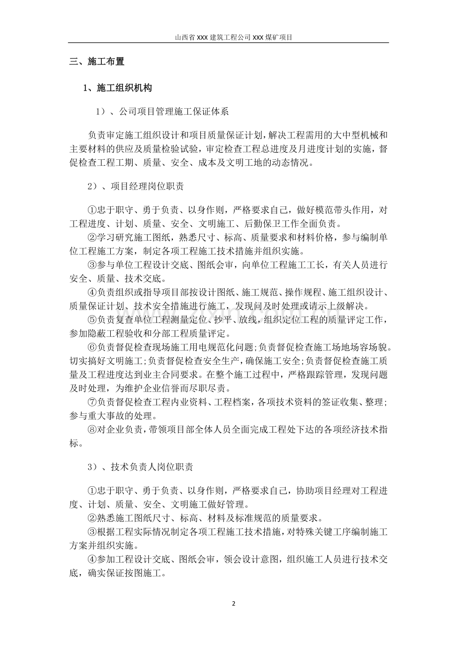 筛分破碎车间施工组织方案说明书工程施工方案.doc_第2页
