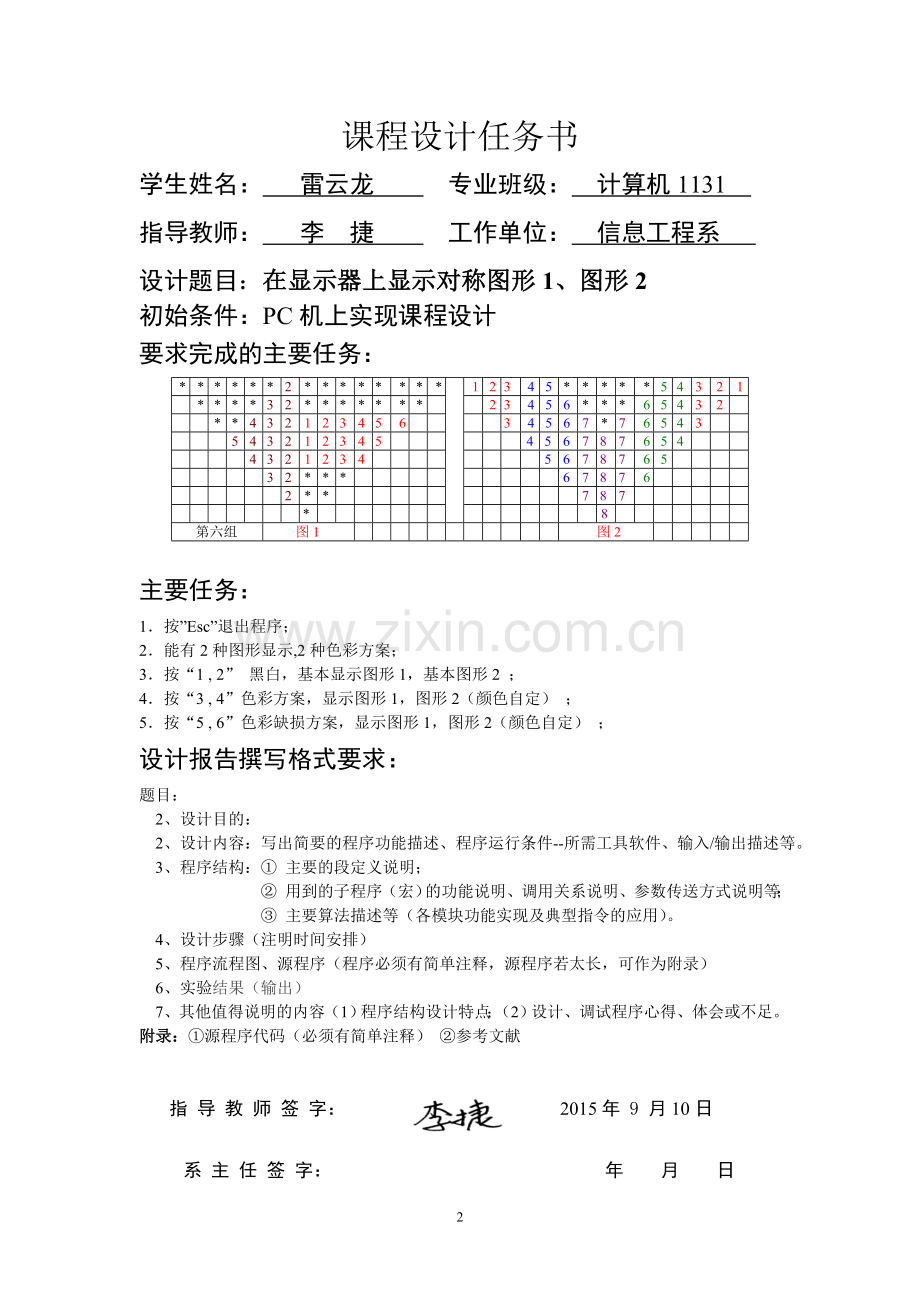 汇编程序设计显示对称图形(实用资料).doc_第2页