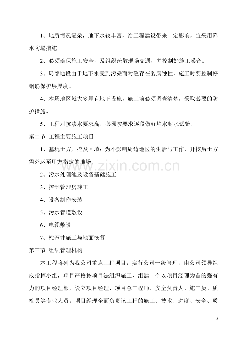 污水处理池施工组织设计方案说明书.doc_第2页