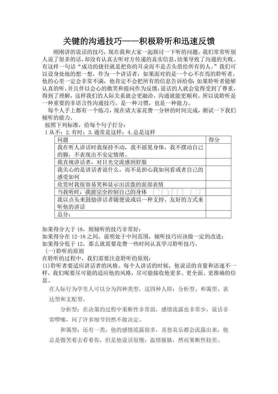沟通中听的技巧..doc_第1页