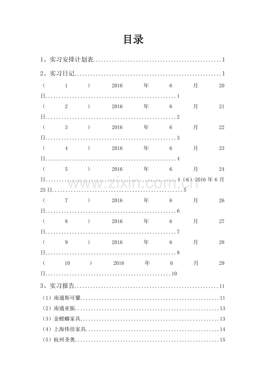 实习报告家具设计专业.doc_第2页