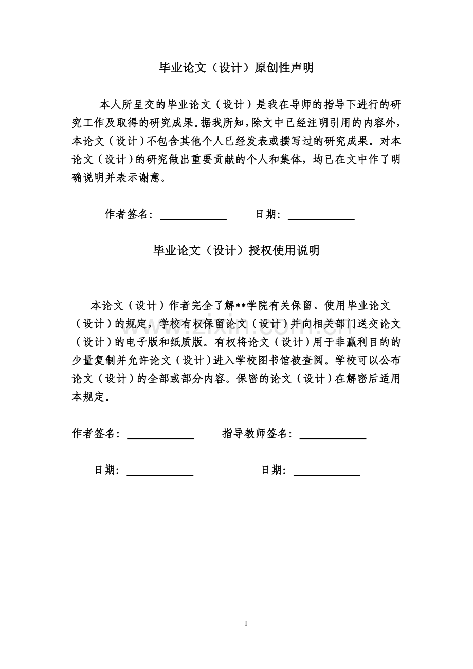 a380登机桥液压升降系统设计.doc_第2页