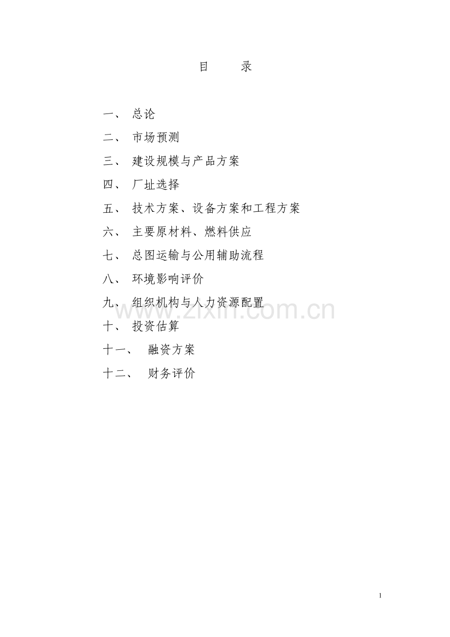 年产5万吨玉米烘干项目建议书.doc_第1页