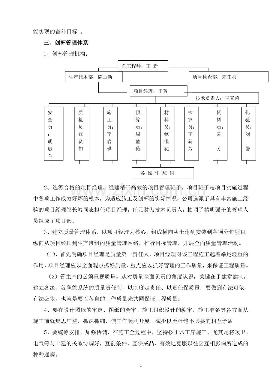 石河子劳教强制隔离戒毒所项目备勤楼、民警食堂项目施工组织设计详案.doc_第2页